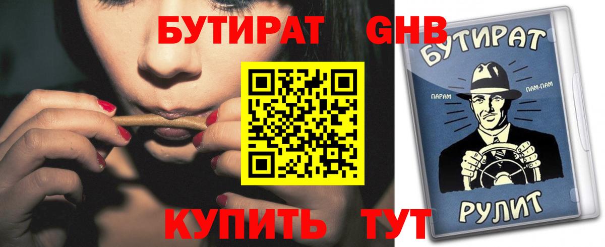 Владикавказ  БУТИРАТ оксибутират  Вход с VPN 
