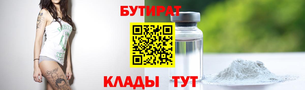 БУТИРАТ 99% Владикавказ