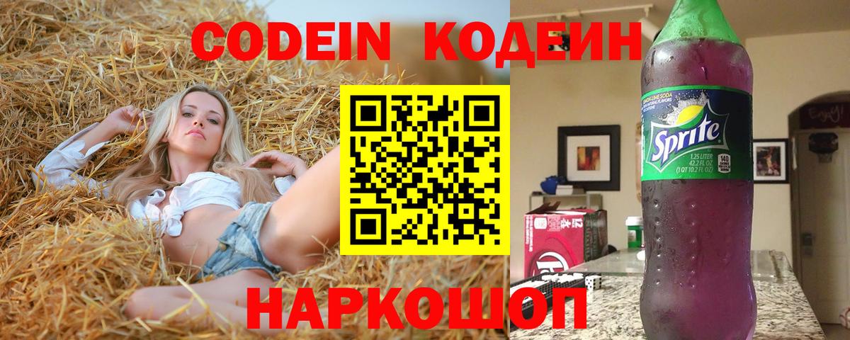 Кодеиновый сироп Lean Purple Drank  Вход с VPN  Codein Purple Drank  Владикавказ 